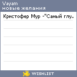 My Wishlist - vayam