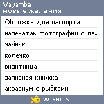 My Wishlist - vayamba