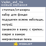 My Wishlist - vaylen_and_tia