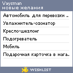 My Wishlist - vaysman