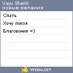 My Wishlist - vayu_shanti