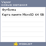 My Wishlist - vayvor