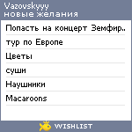 My Wishlist - vazovskyyy