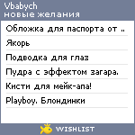 My Wishlist - vbabych