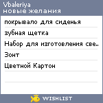 My Wishlist - vbaleriya