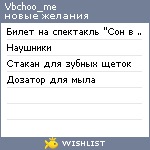 My Wishlist - vbchoo_me