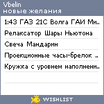 My Wishlist - vbelin