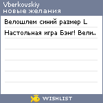 My Wishlist - vberkovskiy