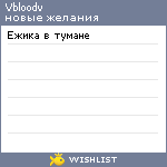 My Wishlist - vbloodv