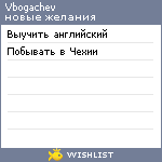 My Wishlist - vbogachev