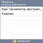 My Wishlist - vboykova