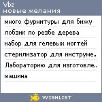 My Wishlist - vbz