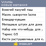 My Wishlist - vctotiia