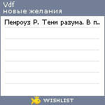 My Wishlist - vdf