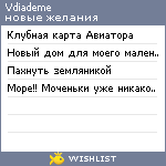 My Wishlist - vdiademe