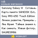 My Wishlist - vdk