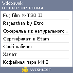 My Wishlist - vdobavok