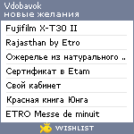 My Wishlist - vdobavok