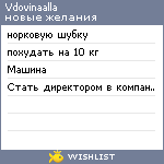 My Wishlist - vdovinaalla