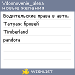 My Wishlist - vdoxnovenie_alena