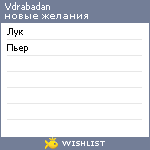 My Wishlist - vdrabadan