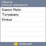 My Wishlist - vdvarta