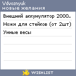 My Wishlist - vdvoznyuk