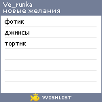 My Wishlist - ve_runka