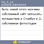 My Wishlist - ve_t_ra