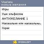 My Wishlist - veariana