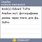 My Wishlist - vearlen