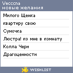 My Wishlist - vecccna