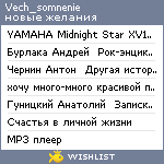 My Wishlist - vech_somnenie