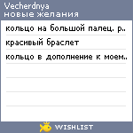 My Wishlist - vecherdnya