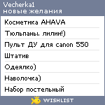 My Wishlist - vecherka1