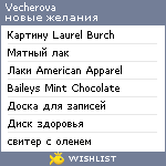 My Wishlist - vecherova