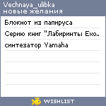 My Wishlist - vechnaya_ulibka