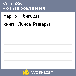 My Wishlist - vecna86