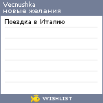 My Wishlist - vecnushka