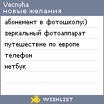 My Wishlist - vecnyha