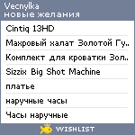 My Wishlist - vecnylka