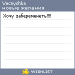 My Wishlist - vecnyshka