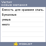 My Wishlist - vectorr