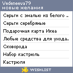 My Wishlist - vedeneeva79