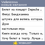 My Wishlist - vedenissova