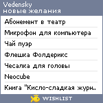 My Wishlist - vedensky