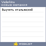 My Wishlist - vederkina
