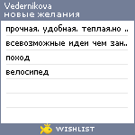 My Wishlist - vedernikova