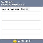 My Wishlist - vedma92