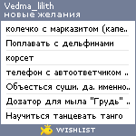 My Wishlist - vedma_lilith